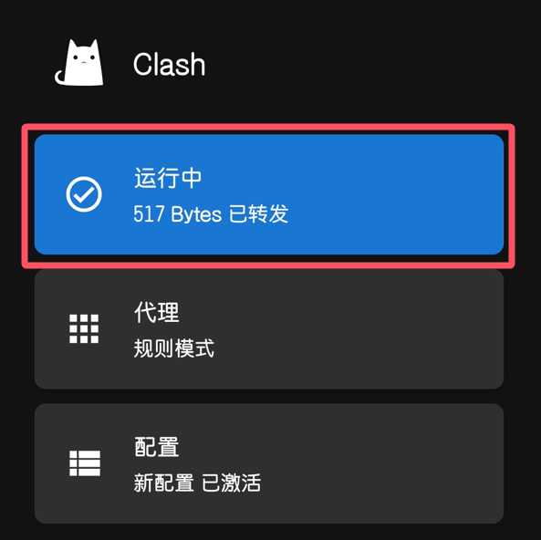 2025年 Clash for android 下载与安装Xulala