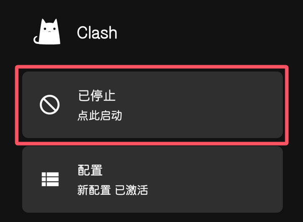 2025年 Clash for android 下载与安装Xulala