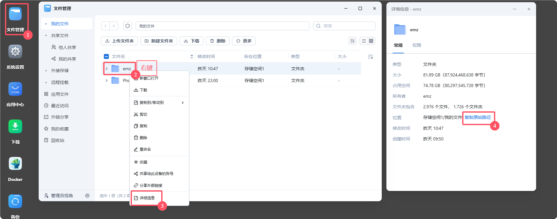 飞牛OS通过docker安装OneDrive备份文件(超多废话版)Xulala