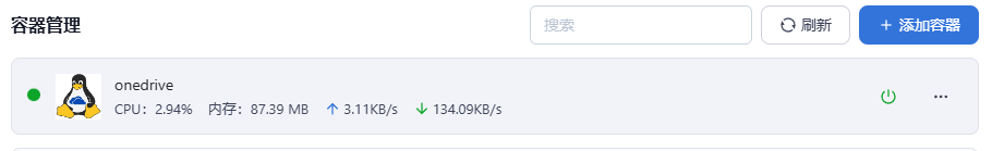 飞牛OS通过docker安装OneDrive备份文件(超多废话版)Xulala