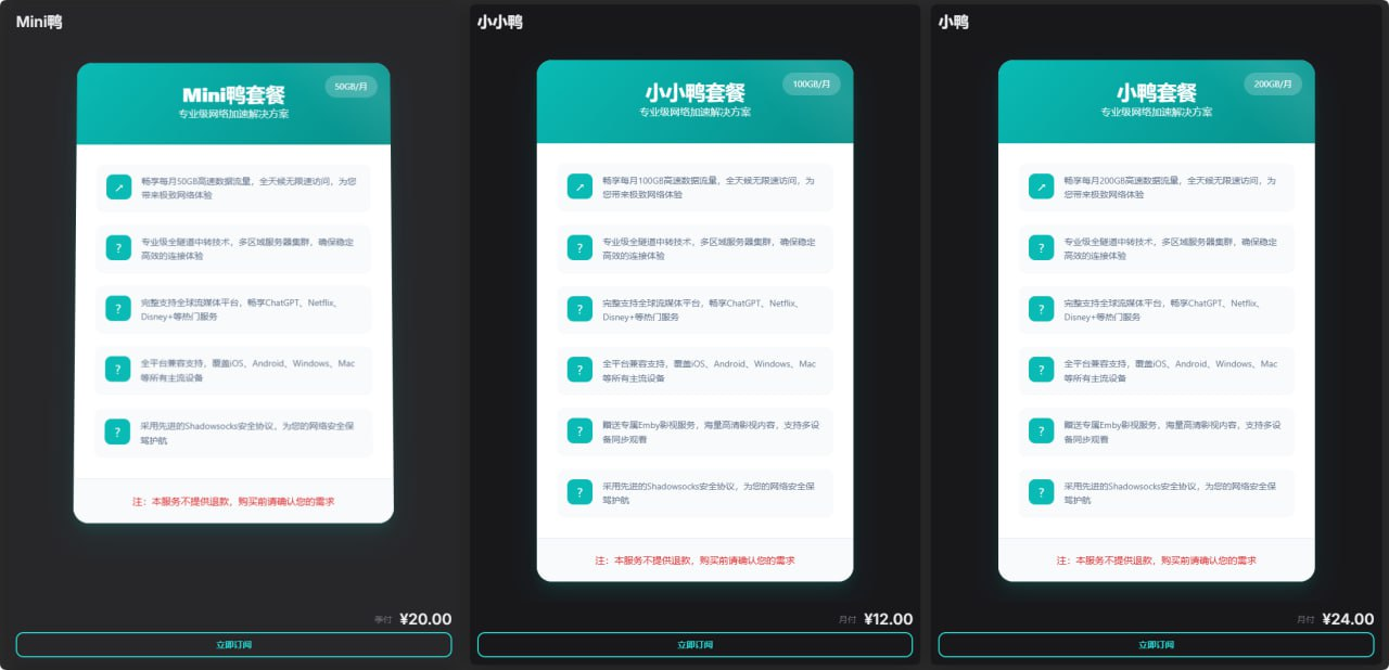 ✈️机场推荐【好鸭云】 - 价格实惠、送emby影视服务Xulala