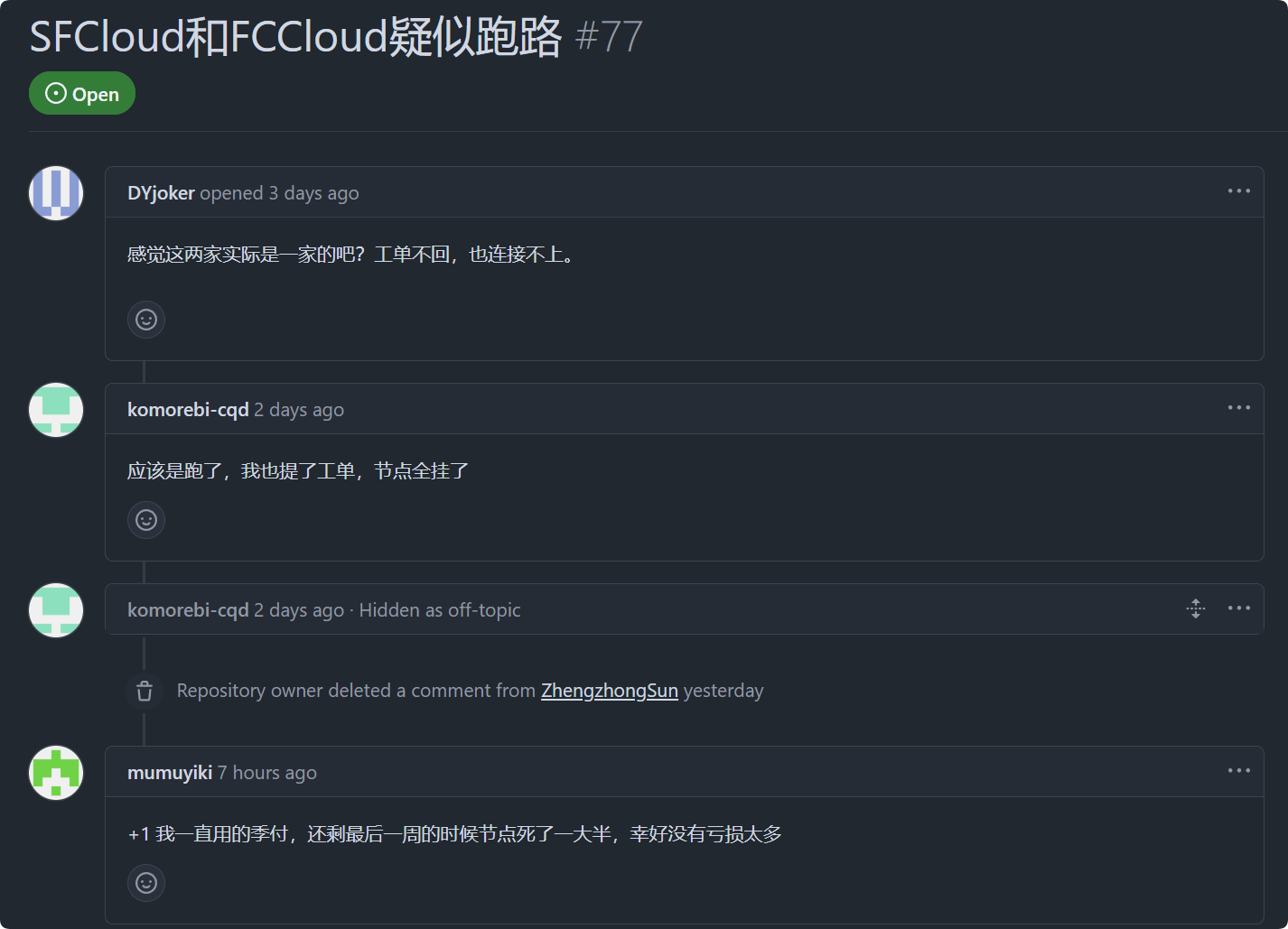 ⚠️【机场跑路】2025年2月11日SFCloud与FCCloud机场跑路Xulala