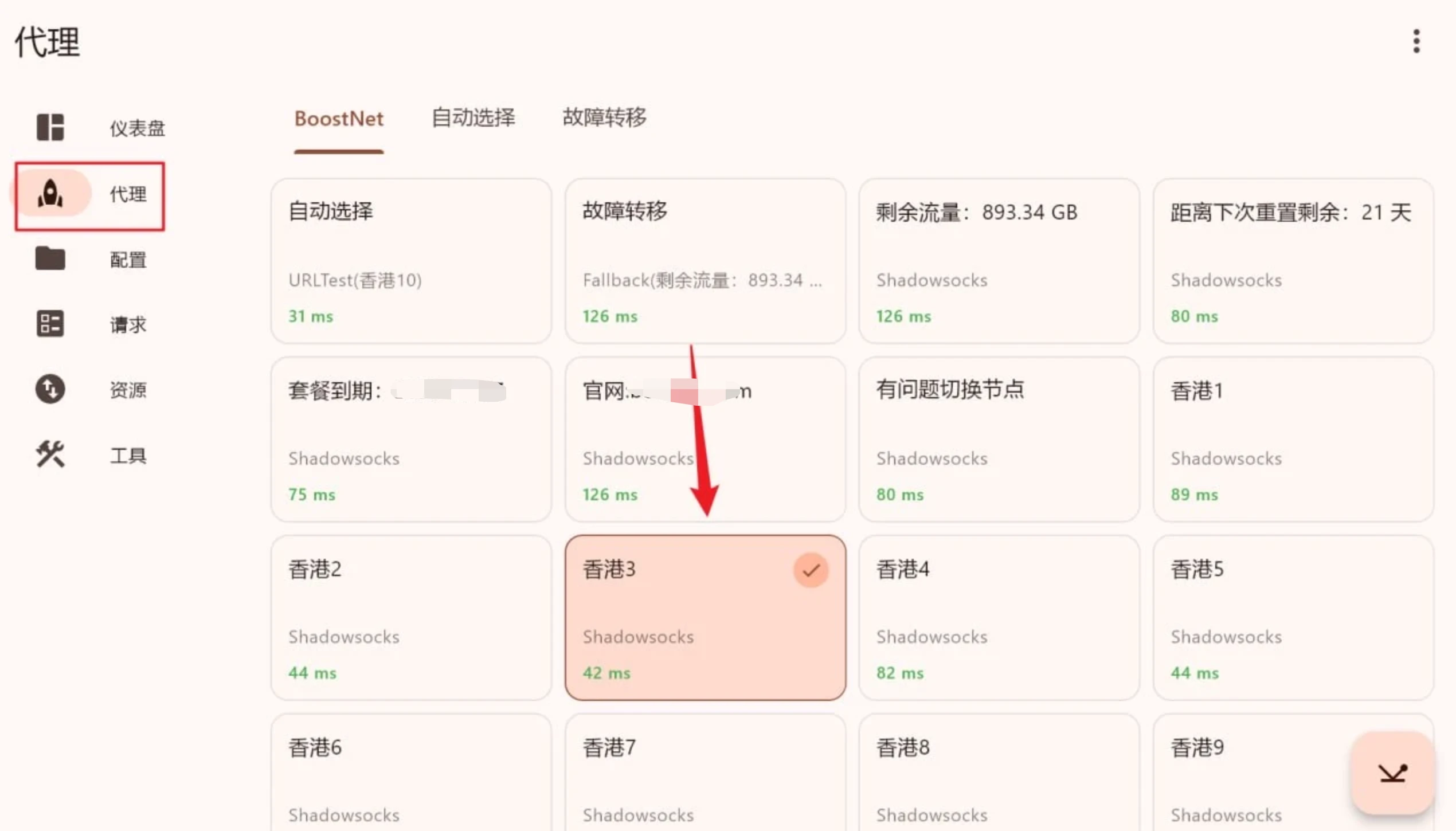 FLClash使用教程- Xulala