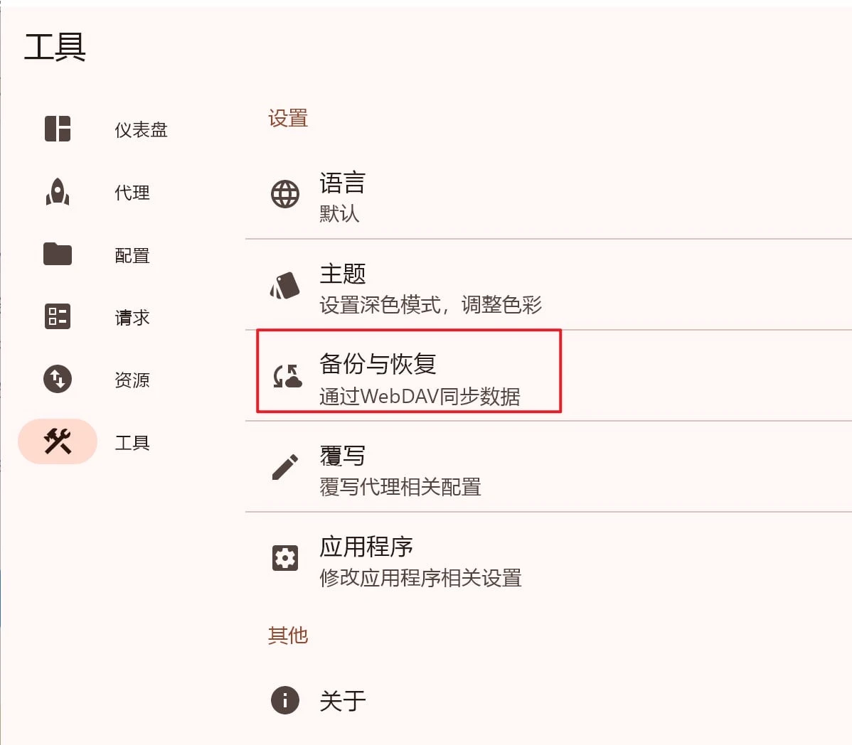 FLClash使用教程- Xulala