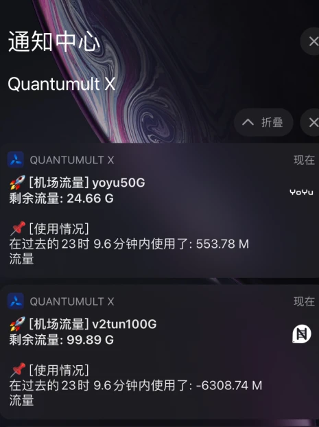 quantumultX脚本定时任务查看机场剩余流量- Xulala