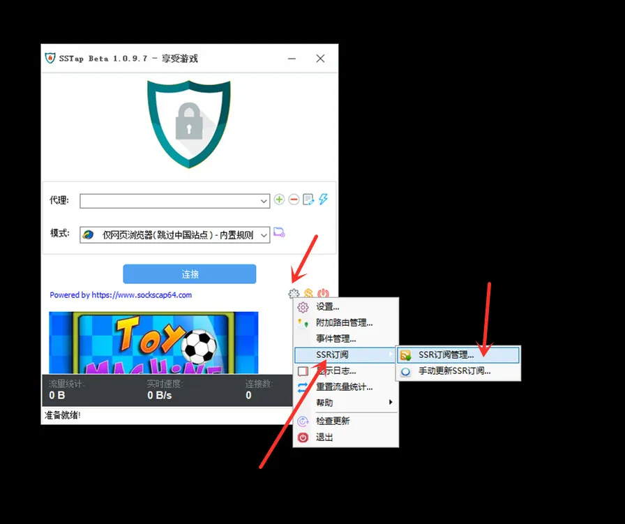 sstap使用教程- Xulala