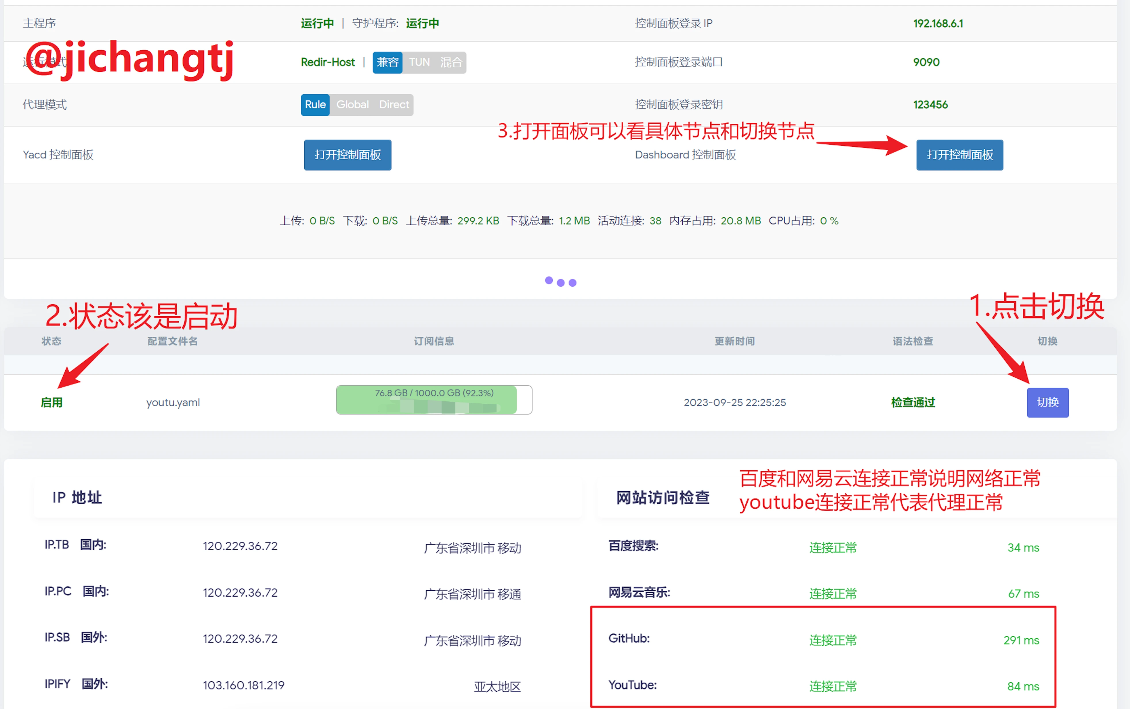 OpenWRT固件OpenClash教程- Xulala