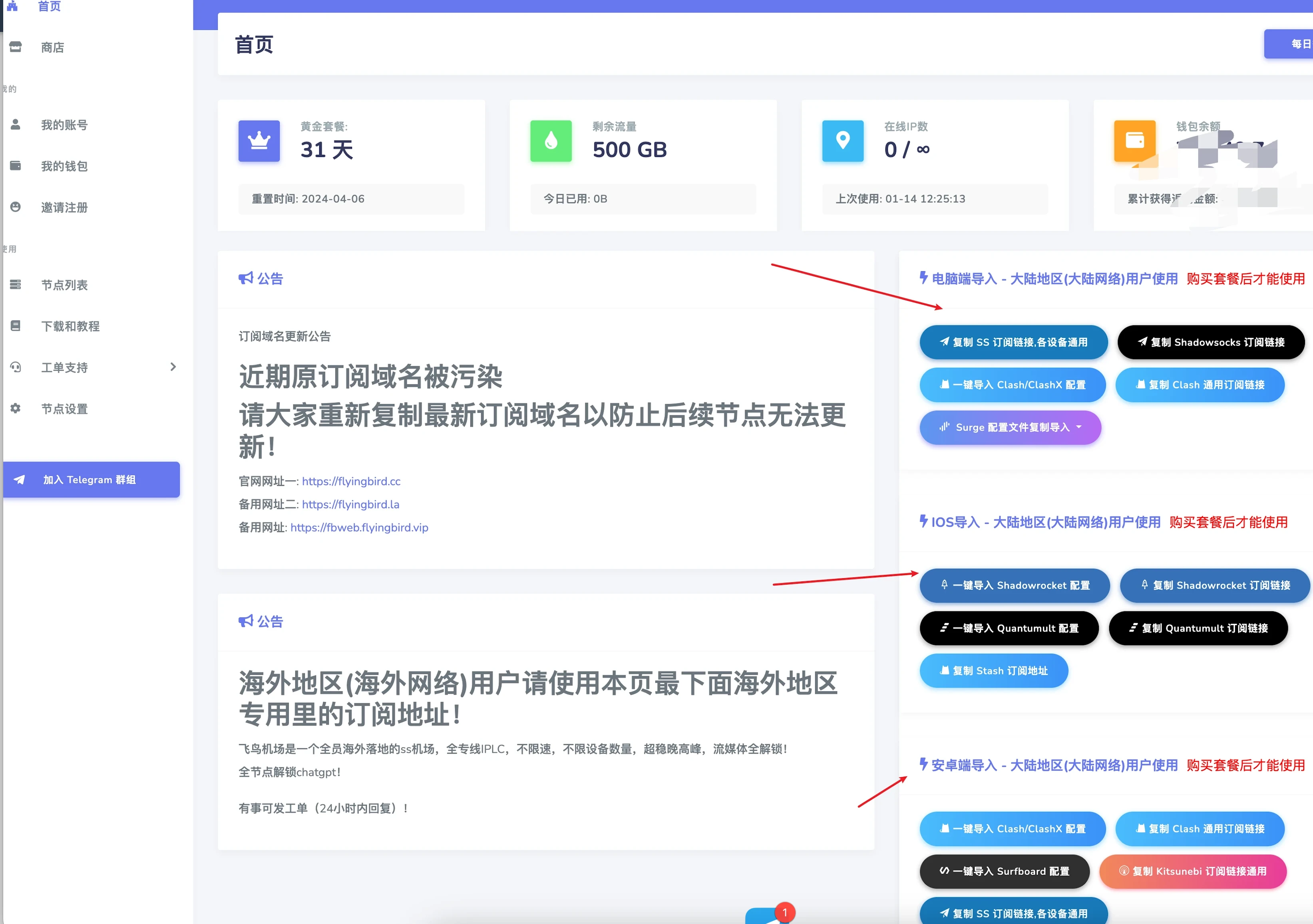 2024便宜BGP多入口专线机场推荐-飞鸟flyingbird机场怎么样- Xulala