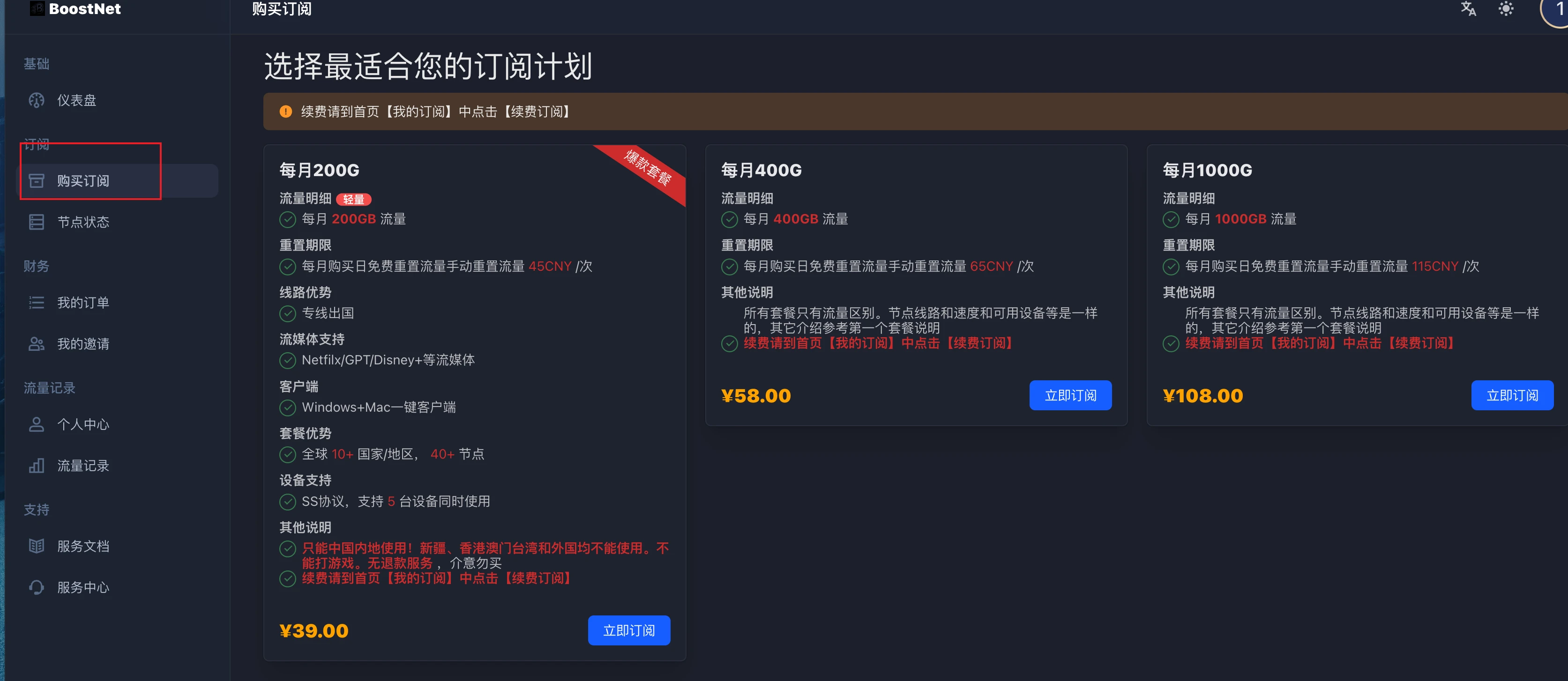 精品专线机场推荐之BoostNet机场- Xulala