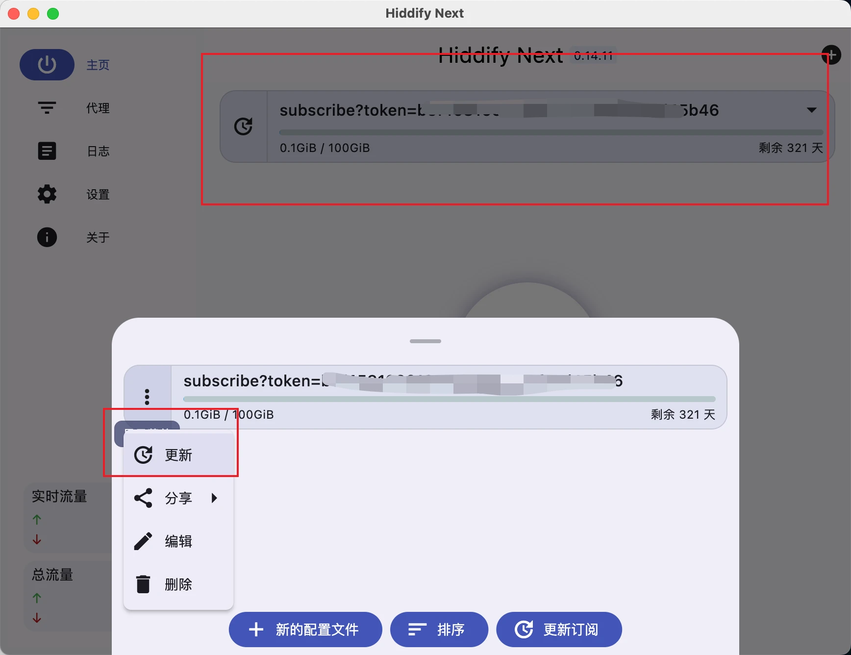 Hiddify使用教程- Xulala