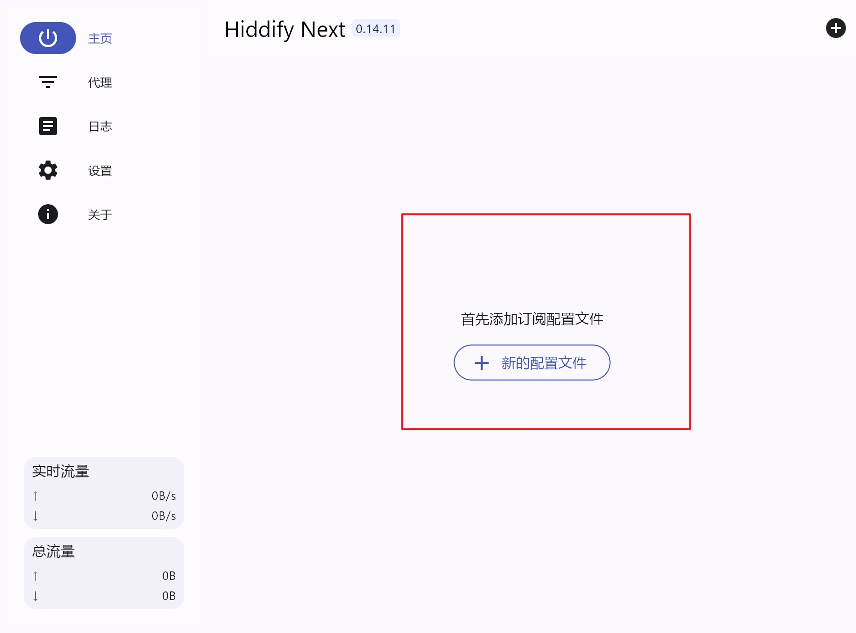 Hiddify使用教程- Xulala