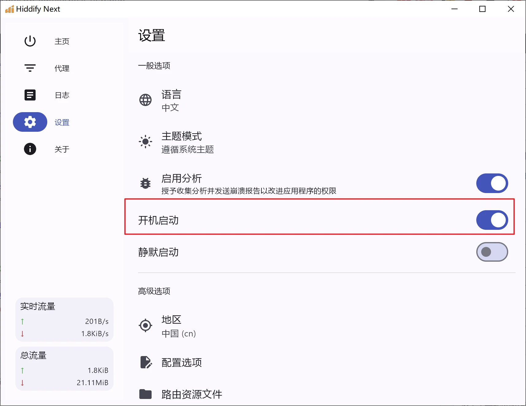 Hiddify使用教程- Xulala