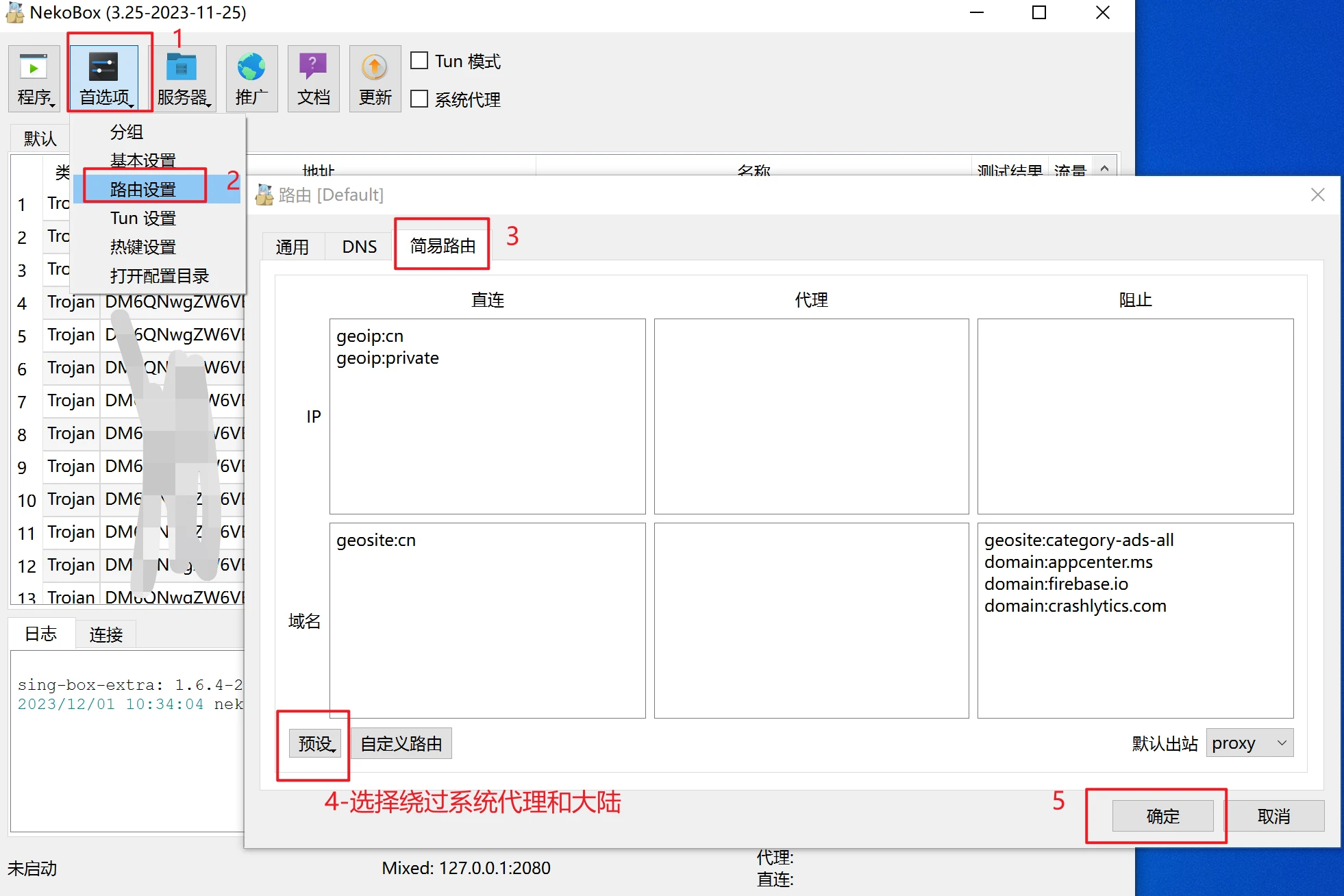singbox和xray内核安卓代理软件之Nekoray教程- Xulala