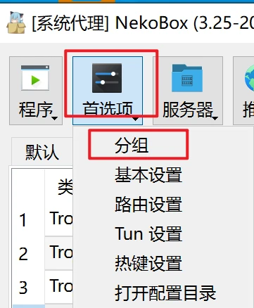 singbox和xray内核安卓代理软件之Nekoray教程- Xulala