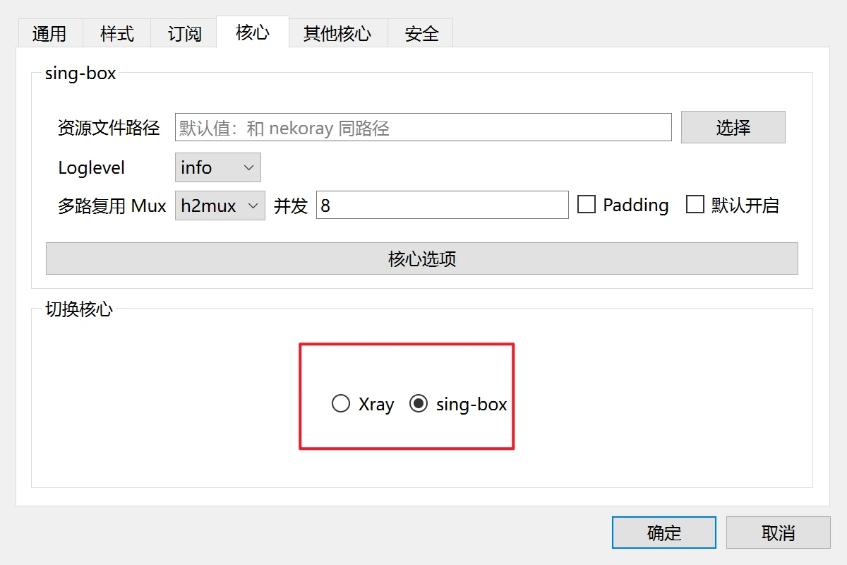 singbox和xray内核安卓代理软件之Nekoray教程- Xulala
