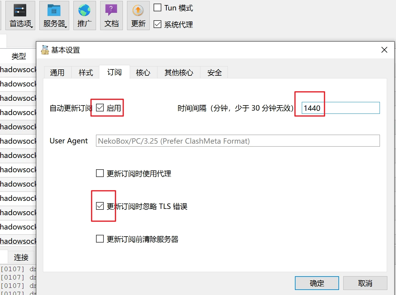 singbox和xray内核安卓代理软件之Nekoray教程- Xulala