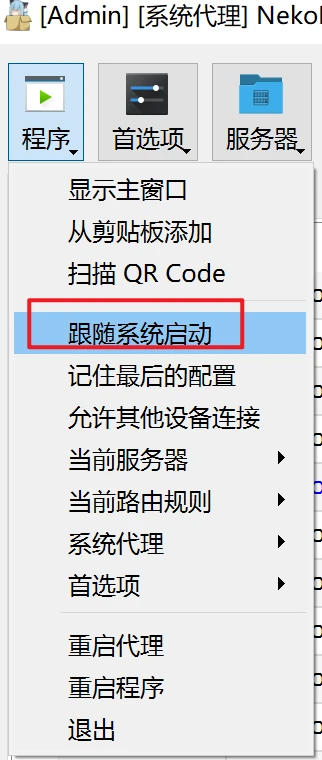 singbox和xray内核安卓代理软件之Nekoray教程- Xulala