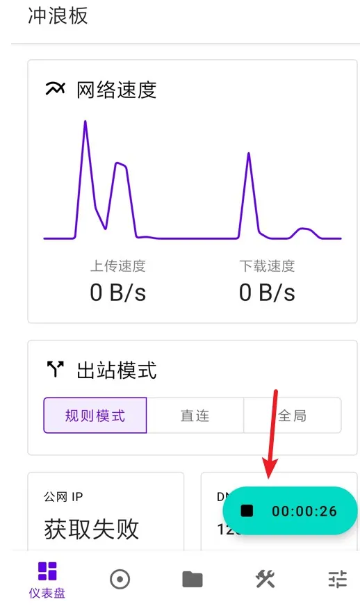 Surfboard使用教程-安卓ss-v2ray-trojan代理客户端- Xulala