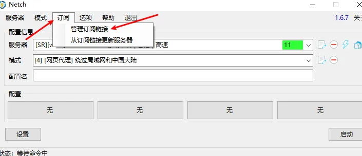 netch使用教程- Xulala