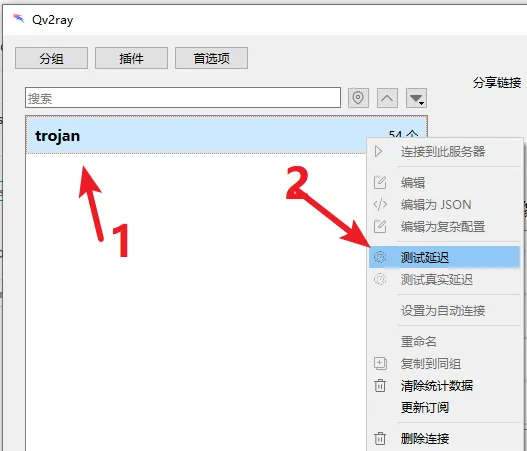 Qv2ray使用教程- Xulala