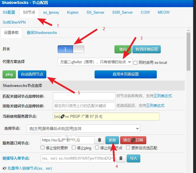 路由器老毛子Padavan固件ss/v2ray机场服务器订阅设置和clash配置- Xulala