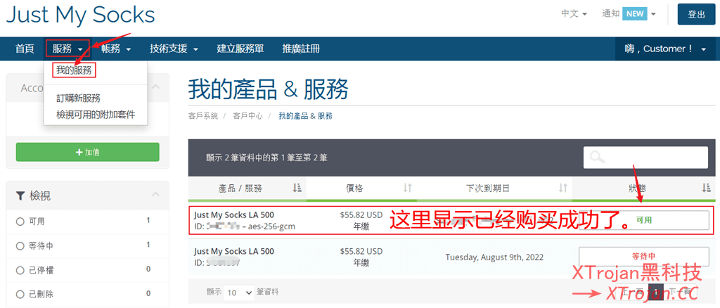 Just My Socks &#8211; 优质高速稳定SS/OpenVPN/V2Ray机场推荐 | 搬瓦工官方机场 | 被墙自动切换IP- Xulala