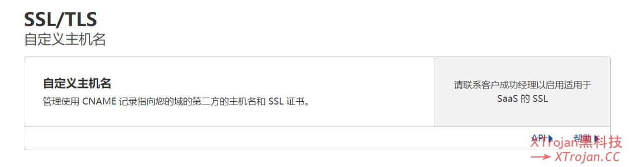 使用官方 CloudFlare for SaaS 功能进行自定义 Cloudflare IP 的免费CNAME接入教程- Xulala