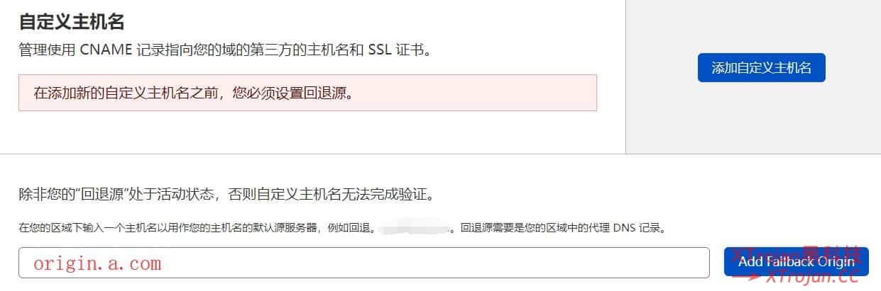 使用官方 CloudFlare for SaaS 功能进行自定义 Cloudflare IP 的免费CNAME接入教程- Xulala