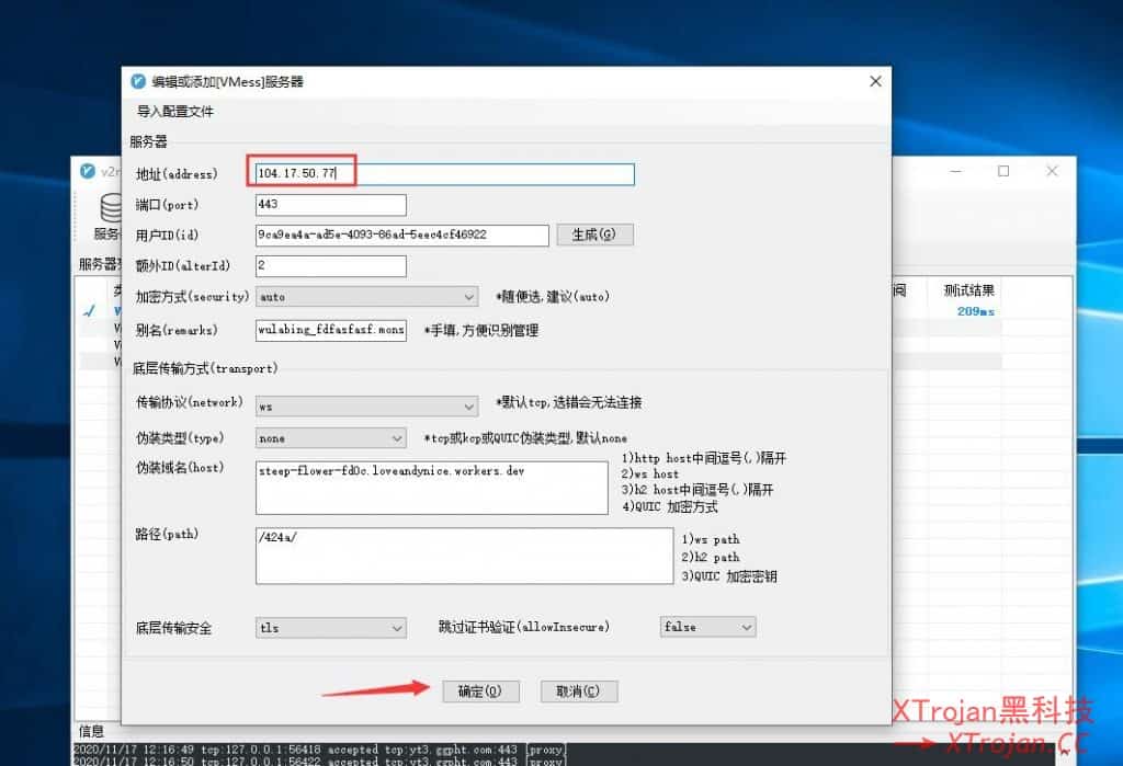 零成本解决V2ray上网晚高峰速度慢的情况- Xulala