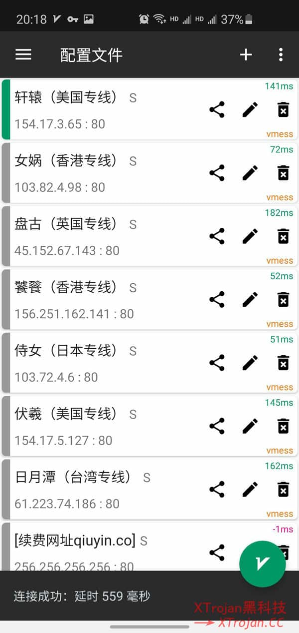 Android安卓客户端V2rayNG下载与使用教程- Xulala