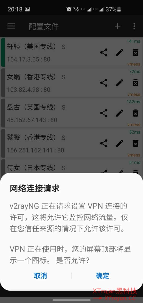 Android安卓客户端V2rayNG下载与使用教程- Xulala