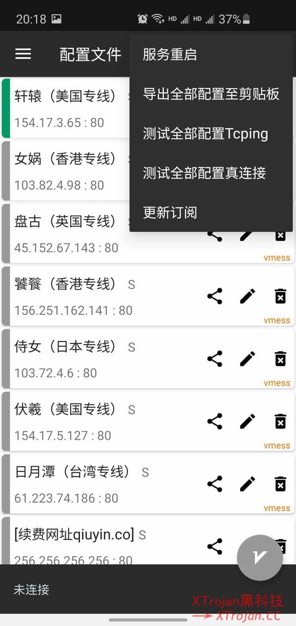 Android安卓客户端V2rayNG下载与使用教程- Xulala