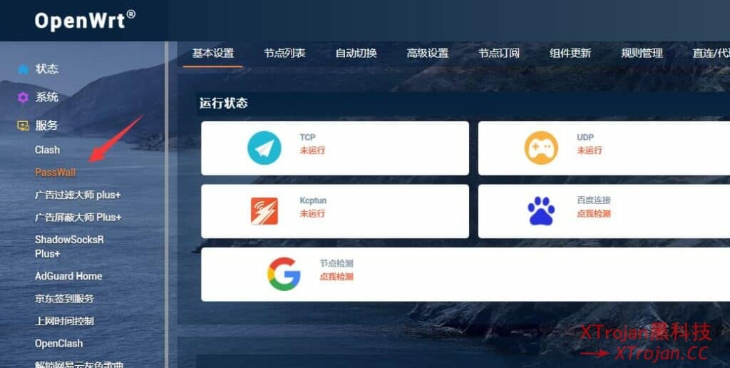 如何在 OpenWrt 上安装和卸载 passwall 科学上网插件教程- Xulala