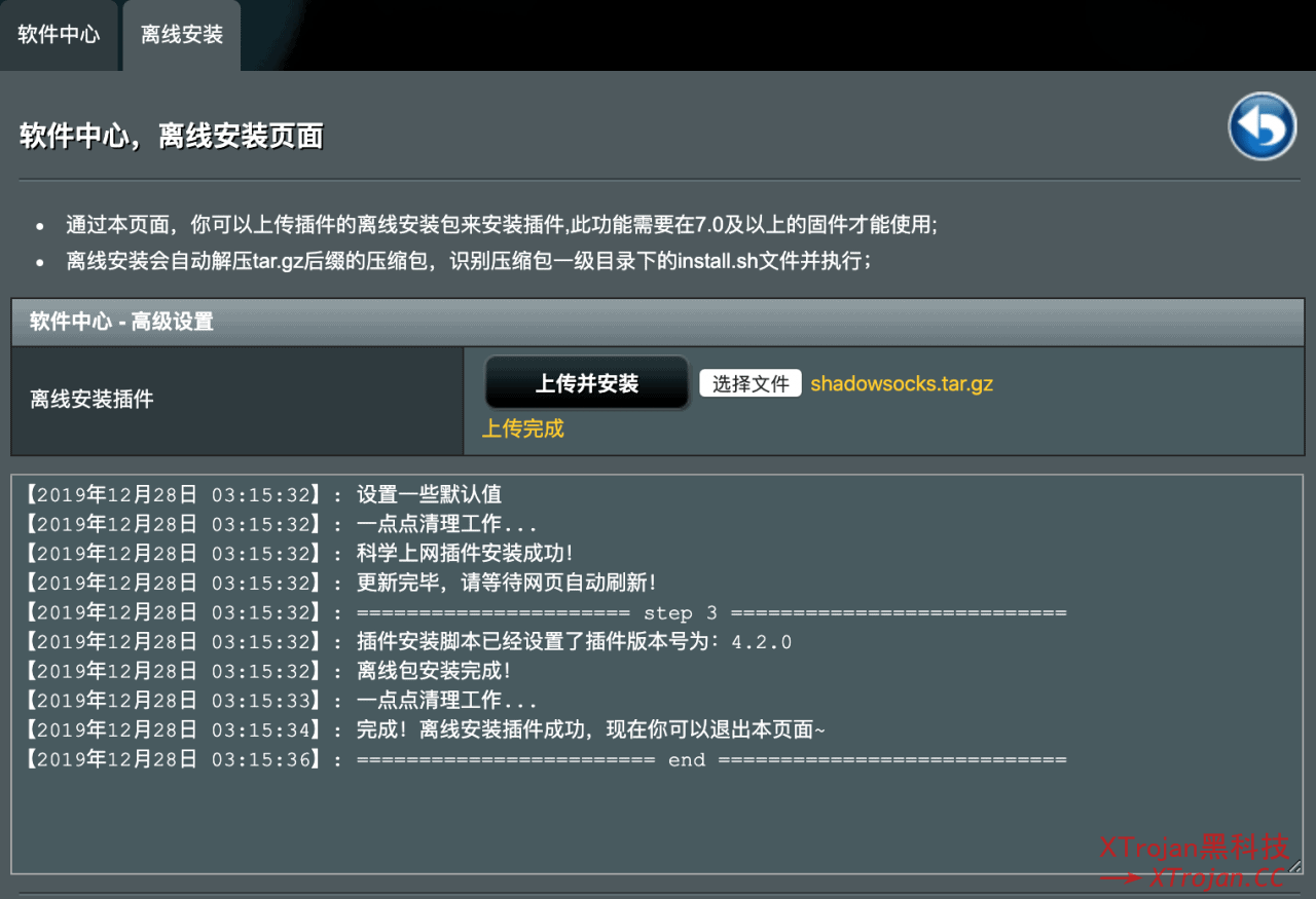 Merlin 梅林路由器科学上网使用教程- Xulala