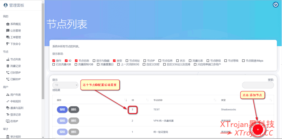 SSPanel-UIM后端详细搭建过程(shadowsocks-mod)- Xulala