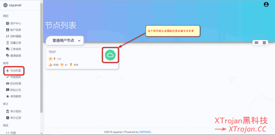 SSPanel-UIM后端详细搭建过程(shadowsocks-mod)- Xulala