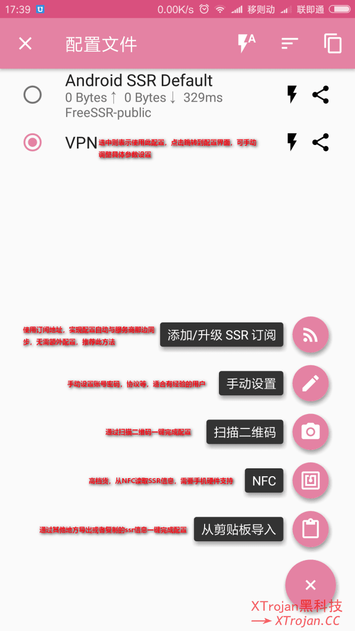 SSR/ShadowsocksR 安卓客户端下载使用教程- Xulala