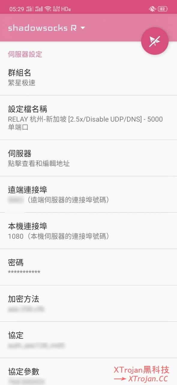 ShadowsocksR/SSR客户端 小飞机使用教程- Xulala