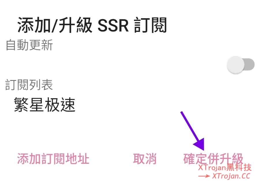 ShadowsocksR/SSR客户端 小飞机使用教程- Xulala