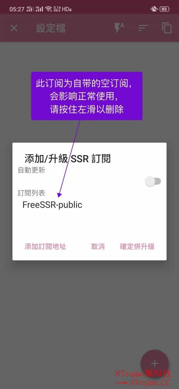 ShadowsocksR/SSR客户端 小飞机使用教程- Xulala