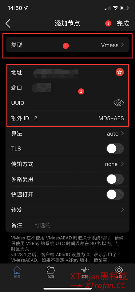 苹果手机 Shadowrocket 小火箭下载使用教程- Xulala