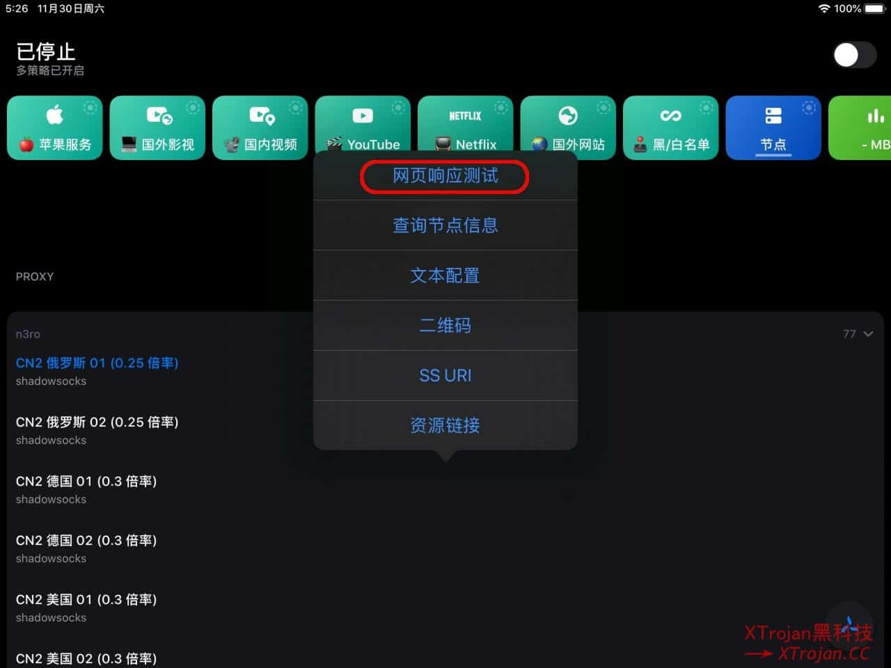 Quantumult X (圈X) 使用教程- Xulala
