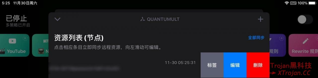Quantumult X (圈X) 使用教程- Xulala