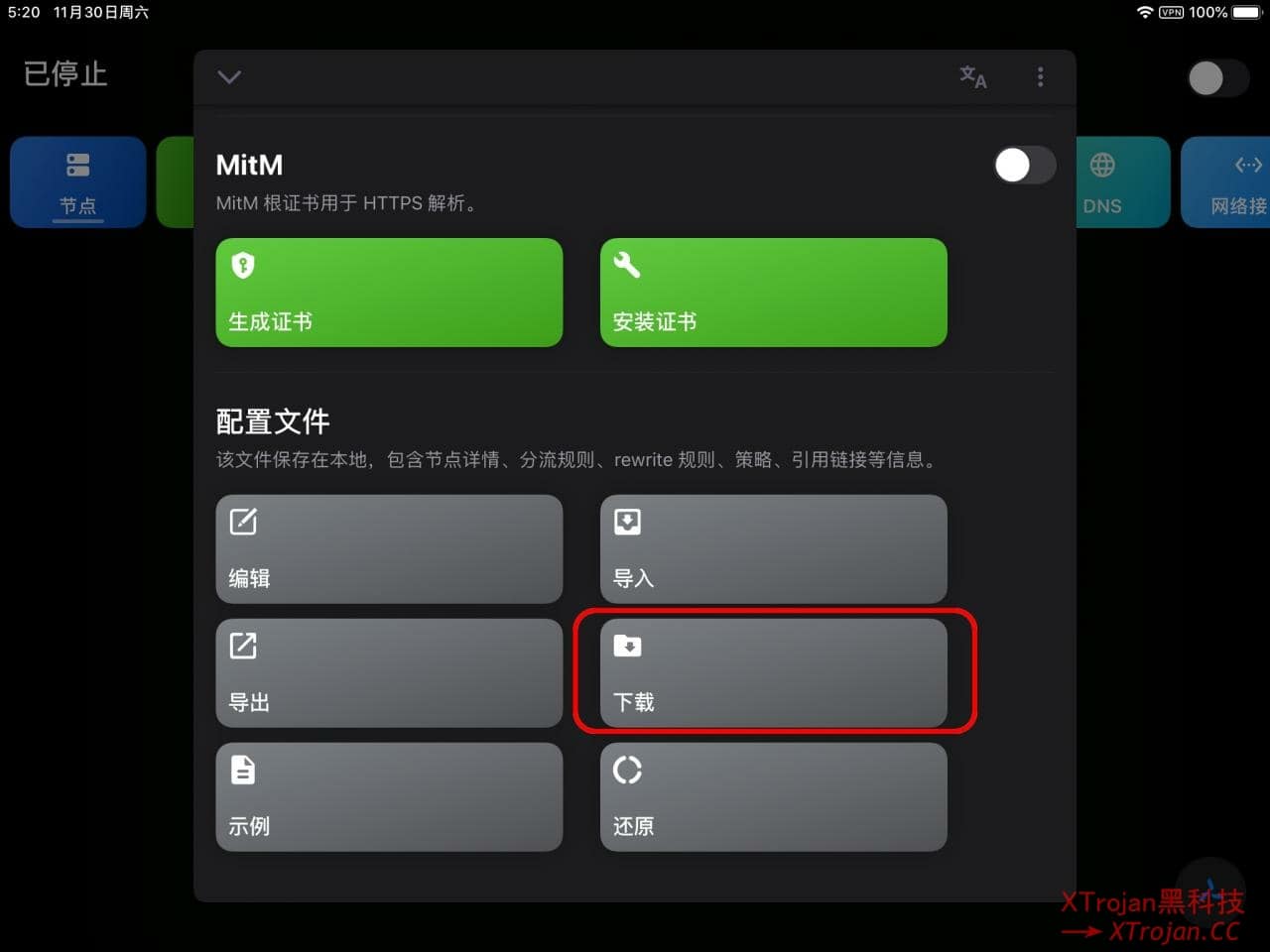 Quantumult X (圈X) 使用教程- Xulala