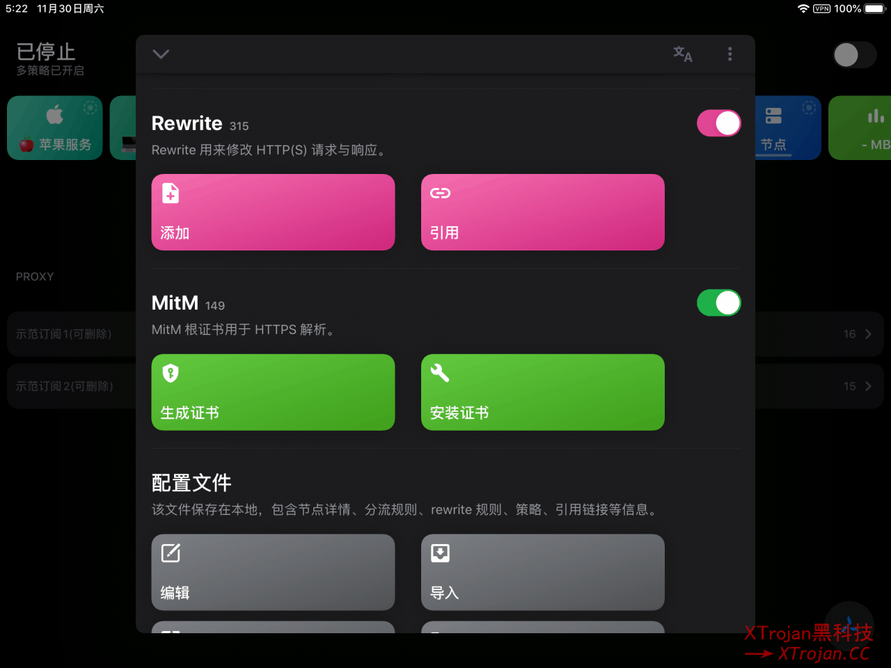 Quantumult X (圈X) 使用教程- Xulala