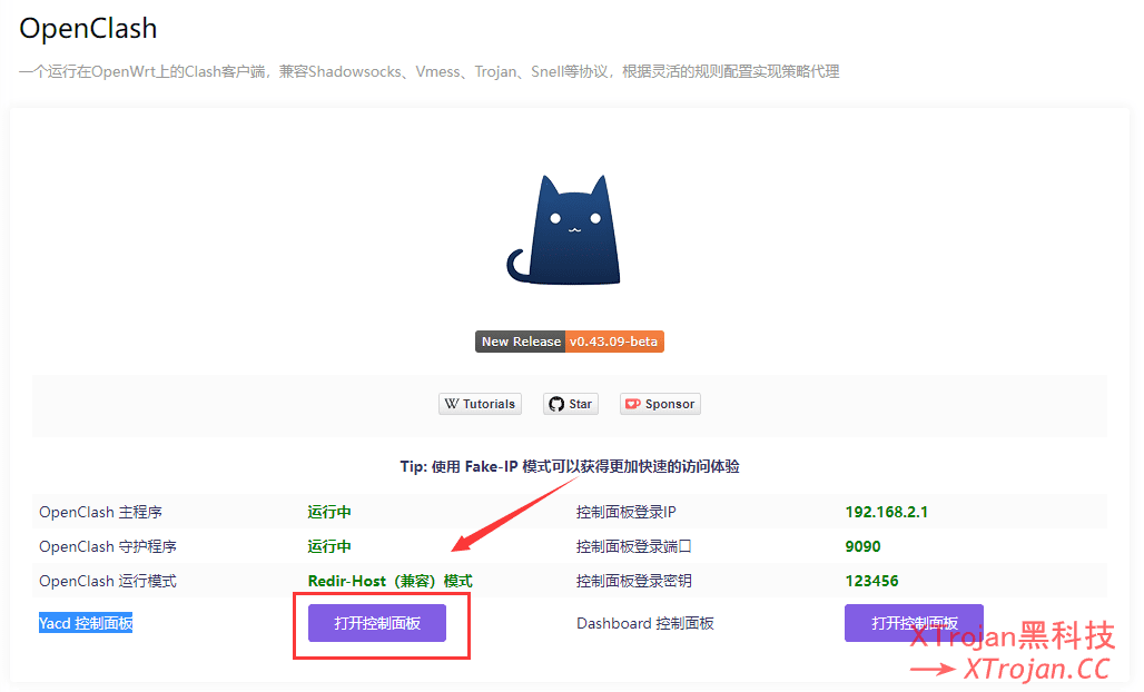 OpenWrt 安装 OpenClash 插件并配置节点的图文教程- Xulala