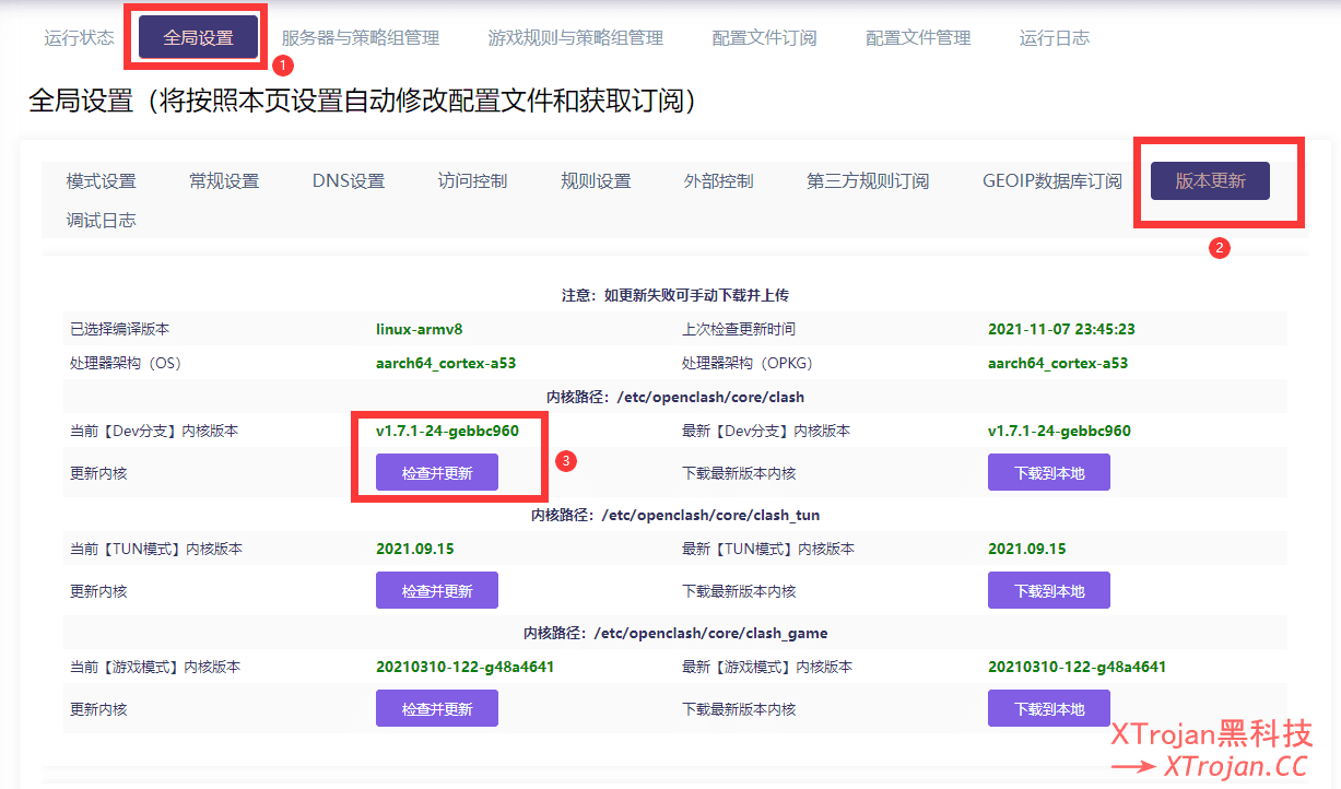 OpenWrt 安装 OpenClash 插件并配置节点的图文教程- Xulala
