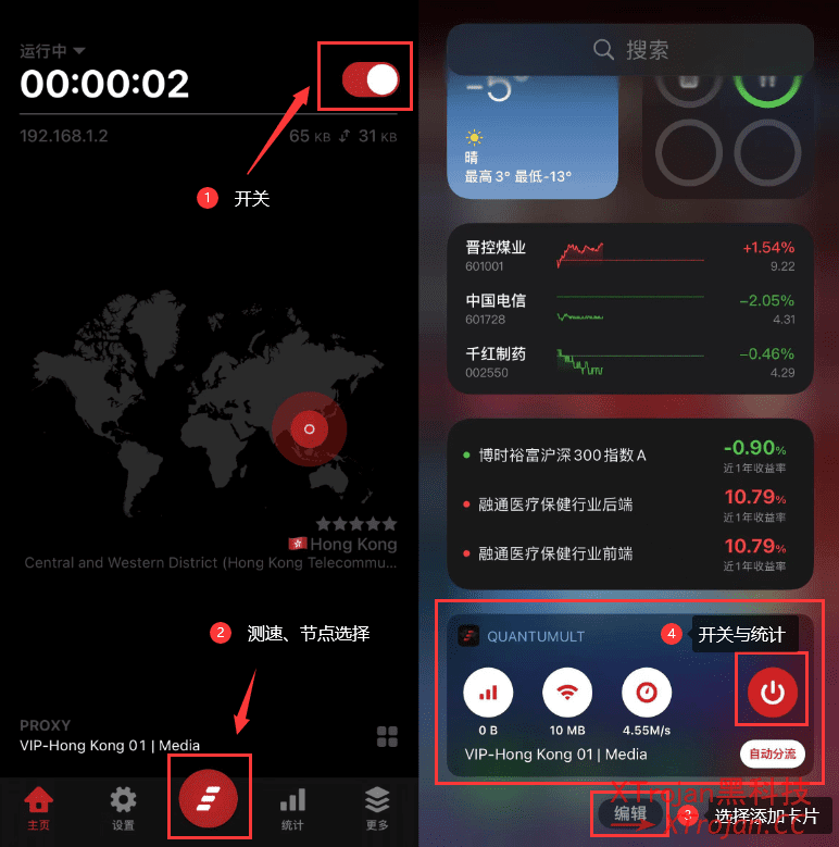 Quantumult 下载与配置SSR节点方法- Xulala