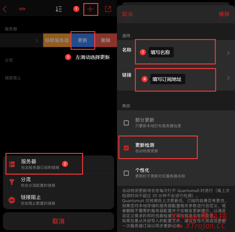 Quantumult 下载与配置SSR节点方法- Xulala