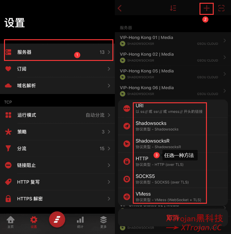 Quantumult 下载与配置SSR节点方法- Xulala